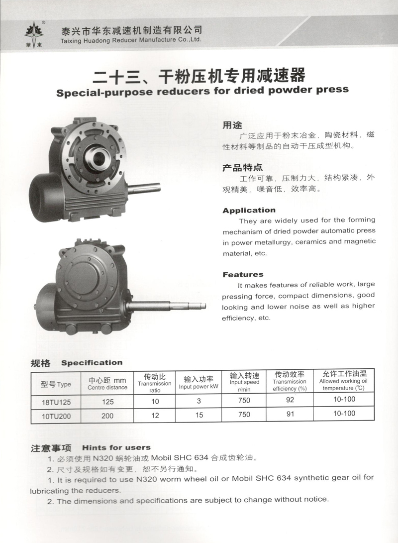 干粉壓機專用減速器.jpg