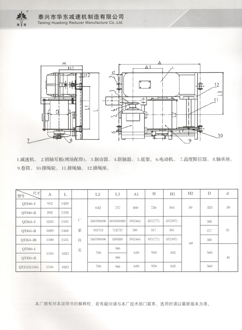 QTJ系列塔式起重機(jī)起升機(jī)構(gòu)1.jpg